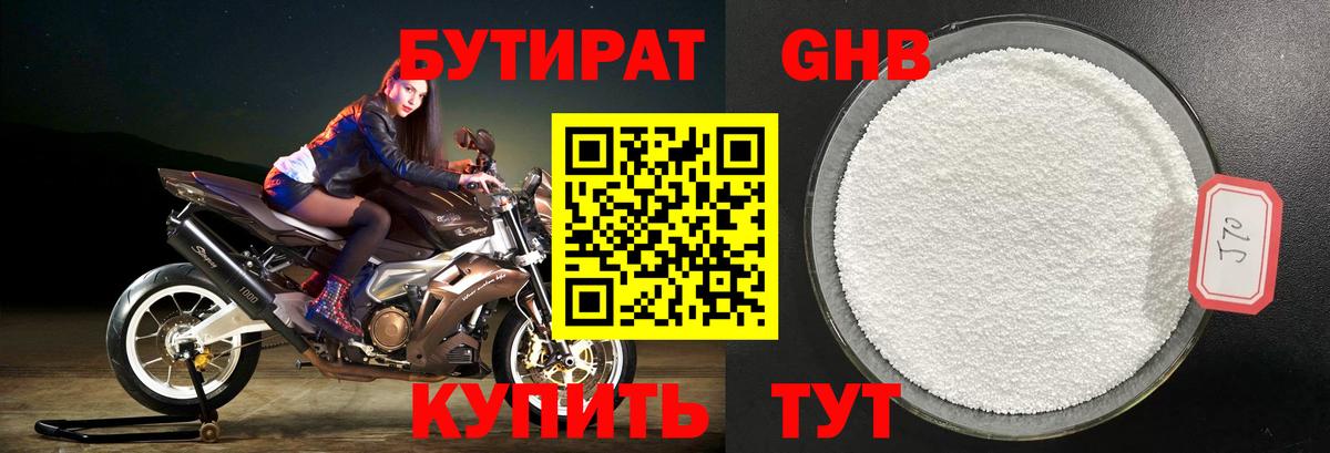 БУТИРАТ 1.4BDO Минеральные Воды