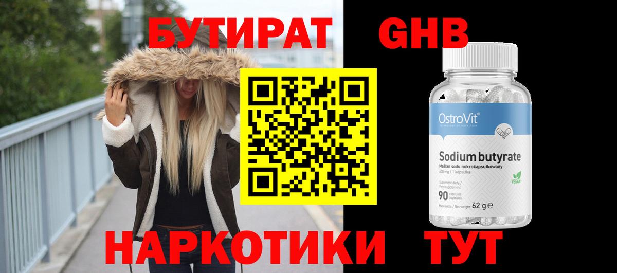 БУТИРАТ вода  Вход с VPN  Минеральные Воды 