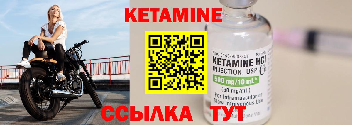 КЕТАМИН VHQ Минеральные Воды