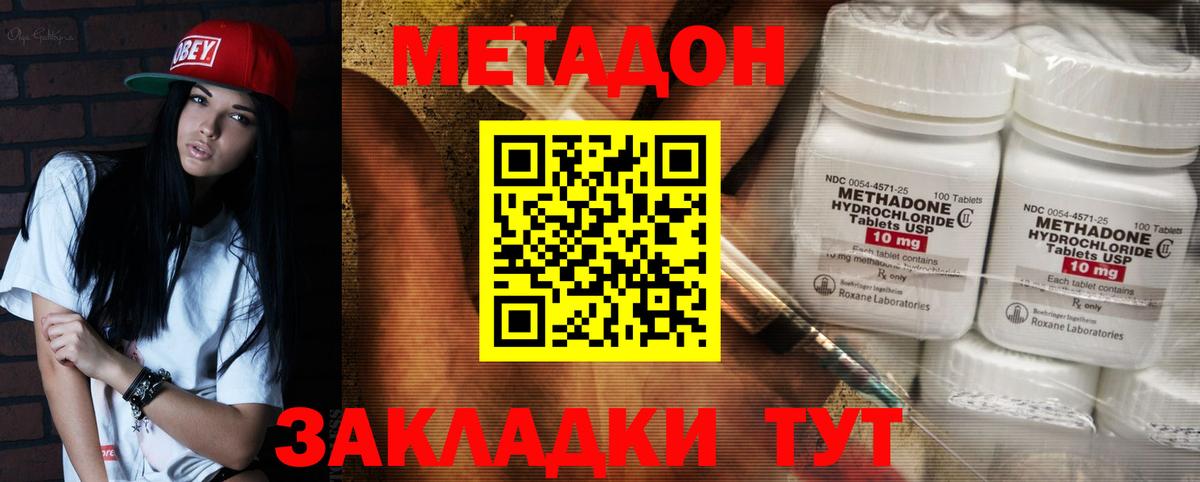 Метадон VHQ Минеральные Воды