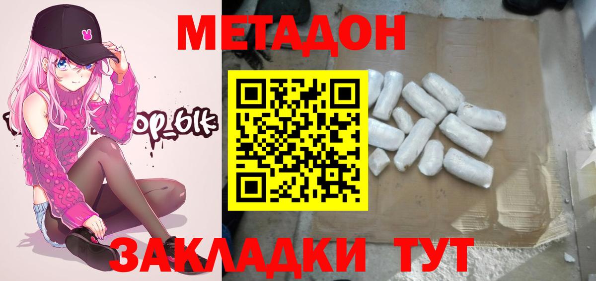 Метадон кристалл  дарк нет Telegram  Метадон methadone  Минеральные Воды  Вход с VPN 